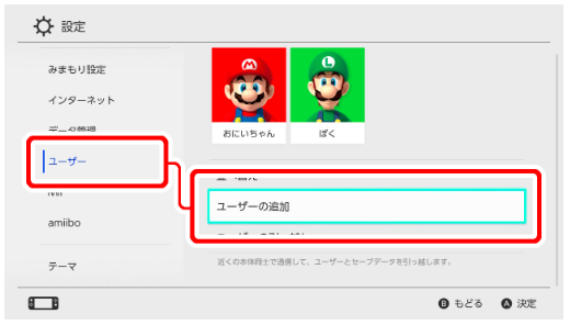 Nintendo Switch ユーザー